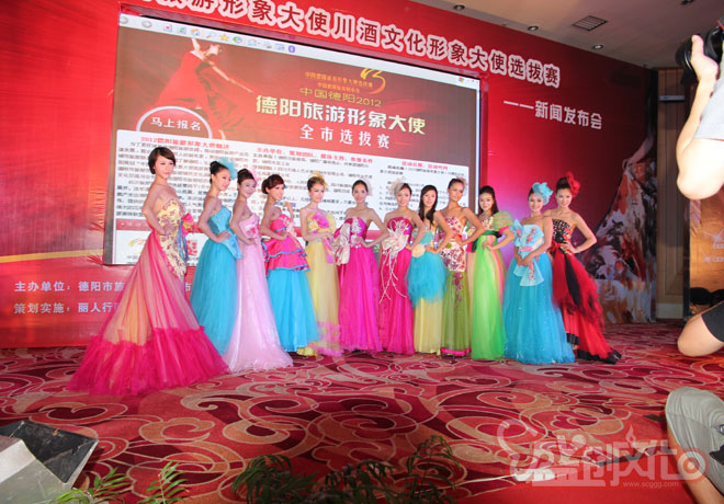 德陽旅游形象大使川酒文化形象大使選拔賽