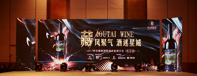 藏風(fēng)聚氣 酒迷星城|—2017茅臺(tái)葡萄酒高端品鑒推介會(huì)·長(zhǎng)沙站盛大舉行 